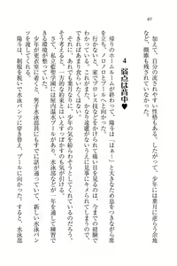 Page 42 of Binkan Lesson - Tsuyoki na Sensei to! - preview thumbnail