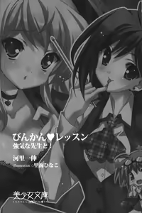 Page 5 of Binkan Lesson - Tsuyoki na Sensei to! - preview thumbnail