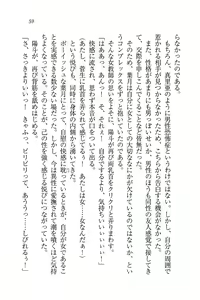 Page 61 of Binkan Lesson - Tsuyoki na Sensei to! - preview thumbnail