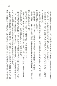 Page 65 of Binkan Lesson - Tsuyoki na Sensei to! - preview thumbnail