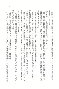 Page 69 of Binkan Lesson - Tsuyoki na Sensei to! - preview thumbnail