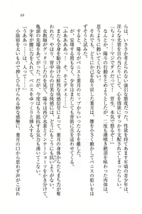 Page 71 of Binkan Lesson - Tsuyoki na Sensei to! - preview thumbnail