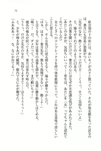 Page 73 of Binkan Lesson - Tsuyoki na Sensei to! - preview thumbnail
