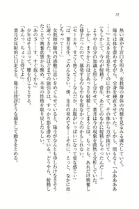 Page 74 of Binkan Lesson - Tsuyoki na Sensei to! - preview thumbnail