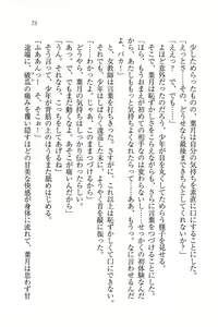 Page 75 of Binkan Lesson - Tsuyoki na Sensei to! - preview thumbnail