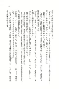 Page 77 of Binkan Lesson - Tsuyoki na Sensei to! - preview thumbnail
