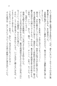 Page 79 of Binkan Lesson - Tsuyoki na Sensei to! - preview thumbnail
