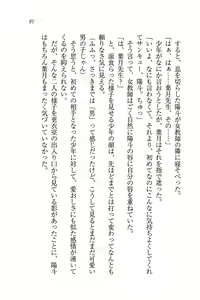 Page 83 of Binkan Lesson - Tsuyoki na Sensei to! - preview thumbnail