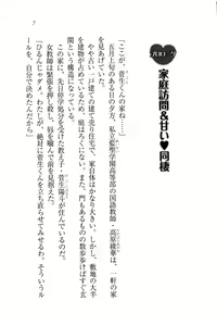 Page 9 of Binkan Lesson - Tsuyoki na Sensei to! - preview thumbnail