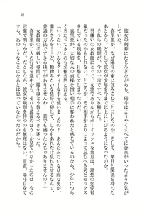 Page 93 of Binkan Lesson - Tsuyoki na Sensei to! - preview thumbnail