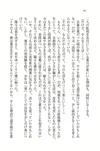 Page 96 of Binkan Lesson - Tsuyoki na Sensei to! - preview thumbnail