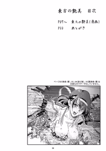 Page 3 of Touhou no Enbi - preview thumbnail