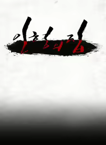 Page 12 of House of Dolls Ch.0-20 - preview thumbnail