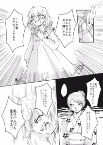 Page 13 of (Kouroumu 11) [Palpiteria (Mizunoe Papiko)] [embryo] (Touhou Project) - preview thumbnail