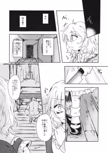 Page 19 of (Kouroumu 11) [Palpiteria (Mizunoe Papiko)] [embryo] (Touhou Project) - preview thumbnail