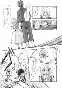 Page 20 of (Kouroumu 11) [Palpiteria (Mizunoe Papiko)] [embryo] (Touhou Project) - preview thumbnail