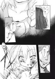 Page 22 of (Kouroumu 11) [Palpiteria (Mizunoe Papiko)] [embryo] (Touhou Project) - preview thumbnail