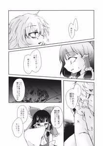 Page 38 of (Kouroumu 11) [Palpiteria (Mizunoe Papiko)] [embryo] (Touhou Project) - preview thumbnail