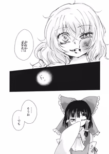 Page 39 of (Kouroumu 11) [Palpiteria (Mizunoe Papiko)] [embryo] (Touhou Project) - preview thumbnail