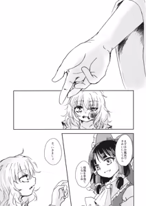 Page 40 of (Kouroumu 11) [Palpiteria (Mizunoe Papiko)] [embryo] (Touhou Project) - preview thumbnail