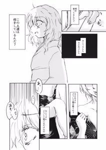 Page 8 of (Kouroumu 11) [Palpiteria (Mizunoe Papiko)] [embryo] (Touhou Project) - preview thumbnail