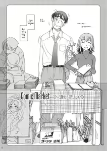 Page 15 of Comic Market de Aimashou Soushuuhen - preview thumbnail