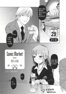 Page 17 of Comic Market de Aimashou Soushuuhen - preview thumbnail