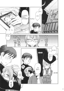 Page 20 of Comic Market de Aimashou Soushuuhen - preview thumbnail
