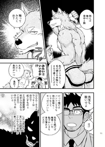 Page 12 of Ookami-kun no Yasei no Jijou - preview thumbnail