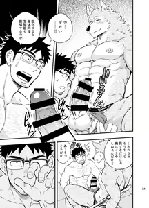 Page 24 of Ookami-kun no Yasei no Jijou - preview thumbnail