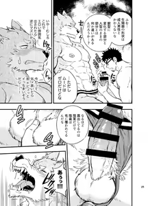 Page 26 of Ookami-kun no Yasei no Jijou - preview thumbnail