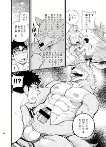 Page 27 of Ookami-kun no Yasei no Jijou - preview thumbnail