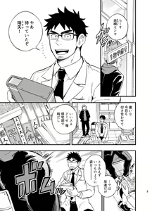 Page 4 of Ookami-kun no Yasei no Jijou - preview thumbnail