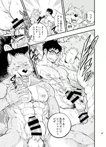 Page 48 of Ookami-kun no Yasei no Jijou - preview thumbnail