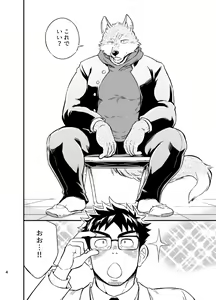 Page 5 of Ookami-kun no Yasei no Jijou - preview thumbnail