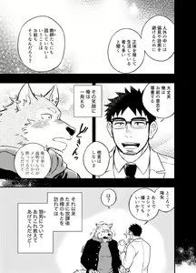 Page 8 of Ookami-kun no Yasei no Jijou - preview thumbnail
