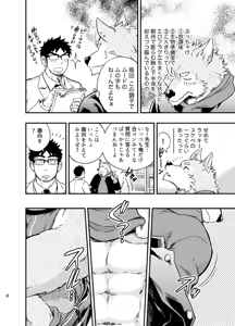 Page 9 of Ookami-kun no Yasei no Jijou - preview thumbnail