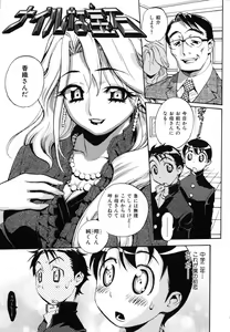 Page 76 of Sekai de Ichiban Suki na Hitozuma - My Most Favorite Others' Wives in the World - preview thumbnail