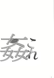 Page 3 of Kancolle ~Yoru no Kan Dock - preview thumbnail