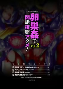 Page 4 of 2D Comic Magazine Ransoukan de Monzetsu Hairan Acme! Vol. 2 - preview thumbnail