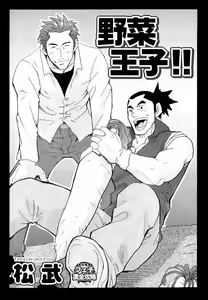 Yasai Ouji!! — hentai manga cover on Fhentai