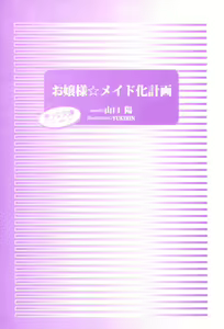 Page 3 of Ojou-sama Maid-ka Keikaku - preview thumbnail