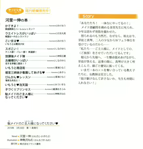 Page 3 of Da-maid no Goshujin-sama ni Natte Kudasai - preview thumbnail