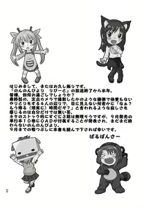 Page 3 of Sodachizakari no Hotaru-chan to Motto Nakayoku Natta - preview thumbnail