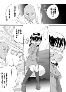 Page 5 of Yokubou Kaiki dai 105 shou - In● Goukan Taxi #1 Enkou Musume Hen - - preview thumbnail