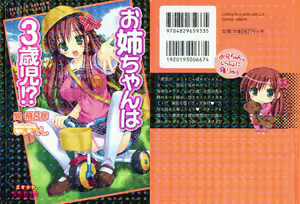Onee-chan wa 3-saiji!? - hentai manga cover image