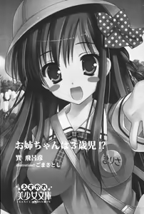 Page 6 of Onee-chan wa 3-saiji!? - preview thumbnail