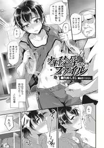 Page 168 of Otokonoko Heaven's Door 2 - preview thumbnail