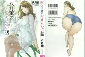 Hazuki Kaoru no Tamaranai Hanashi — hentai manga cover on Fhentai