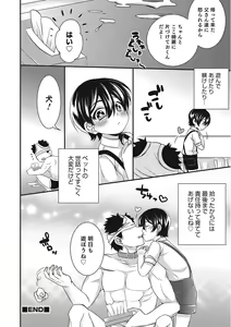 Page 161 of Otokonoko HEAVEN Vol. 25 DMM Tokubetsu Ban - preview thumbnail